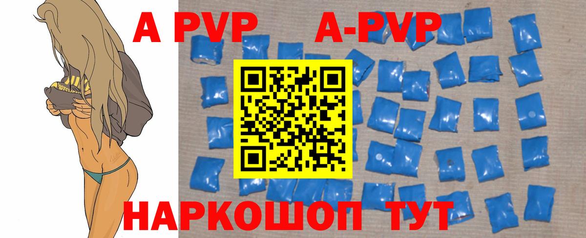 A-PVP VHQ Бийск
