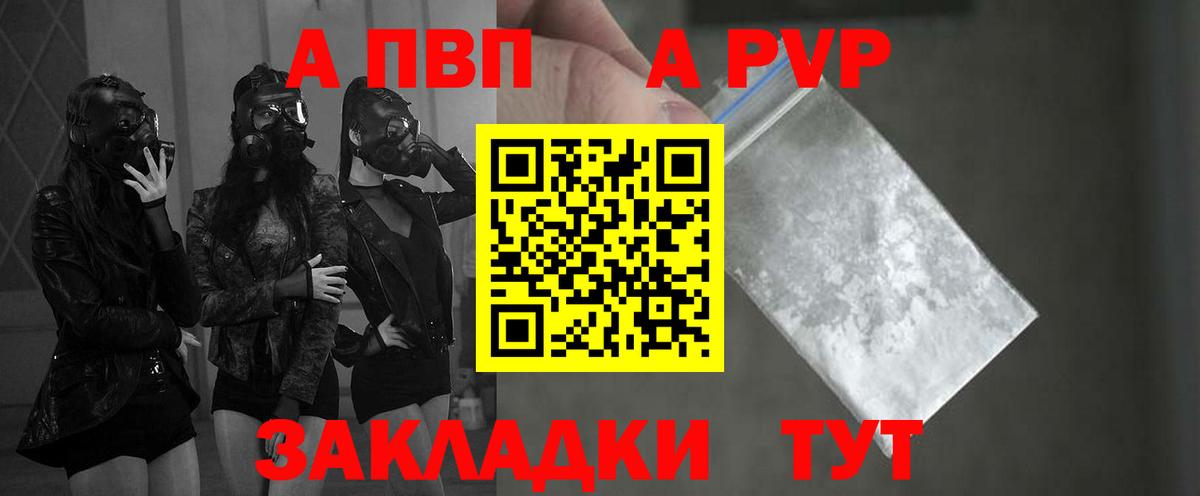 A-PVP VHQ  Alpha-PVP VHQ  APVP СК  Вход с VPN  закладка  Бийск 
