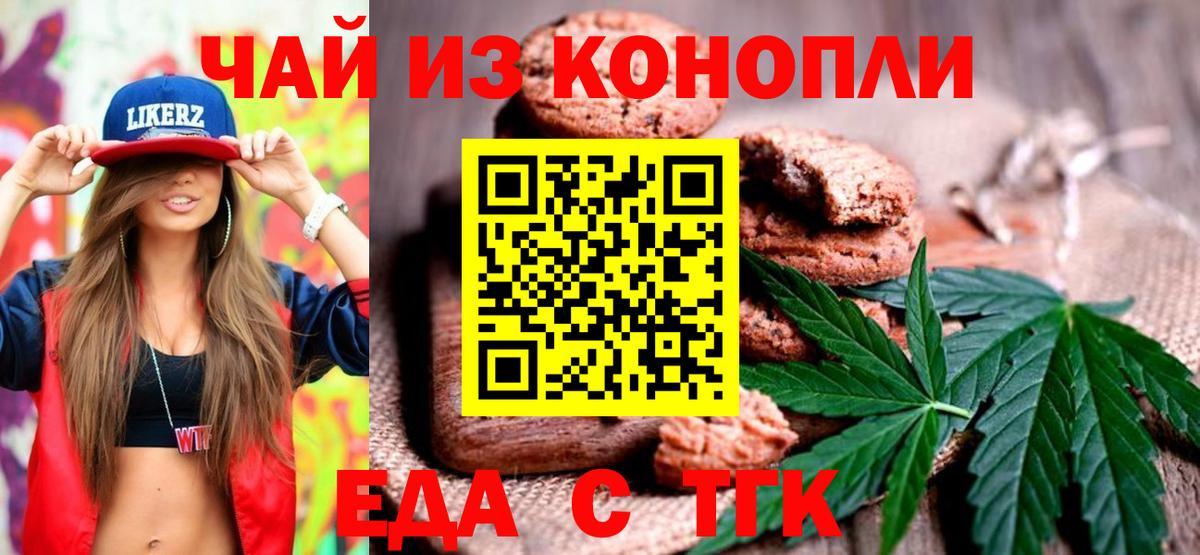 Бийск  Cannafood марихуана  Вход с VPN 