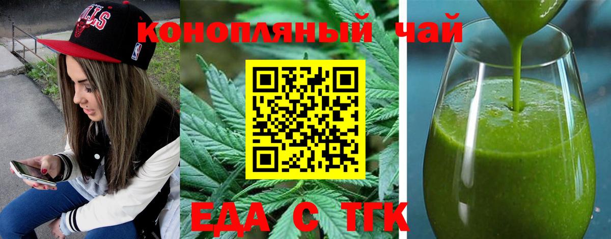 Еда ТГК марихуана Бийск