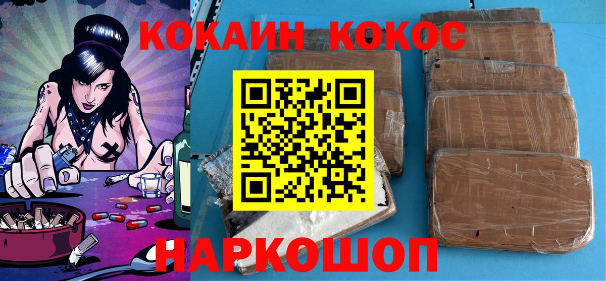 КОКАИН 97%  Cocaine 97%  Вход с VPN  Бийск 