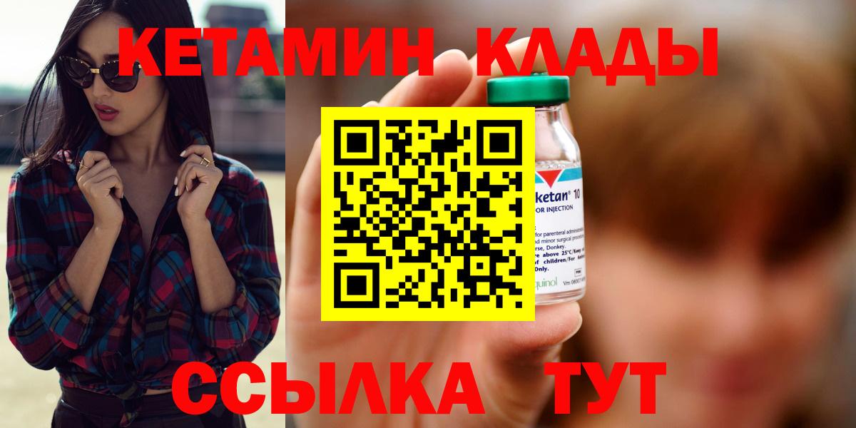 КЕТАМИН ketamine Бийск