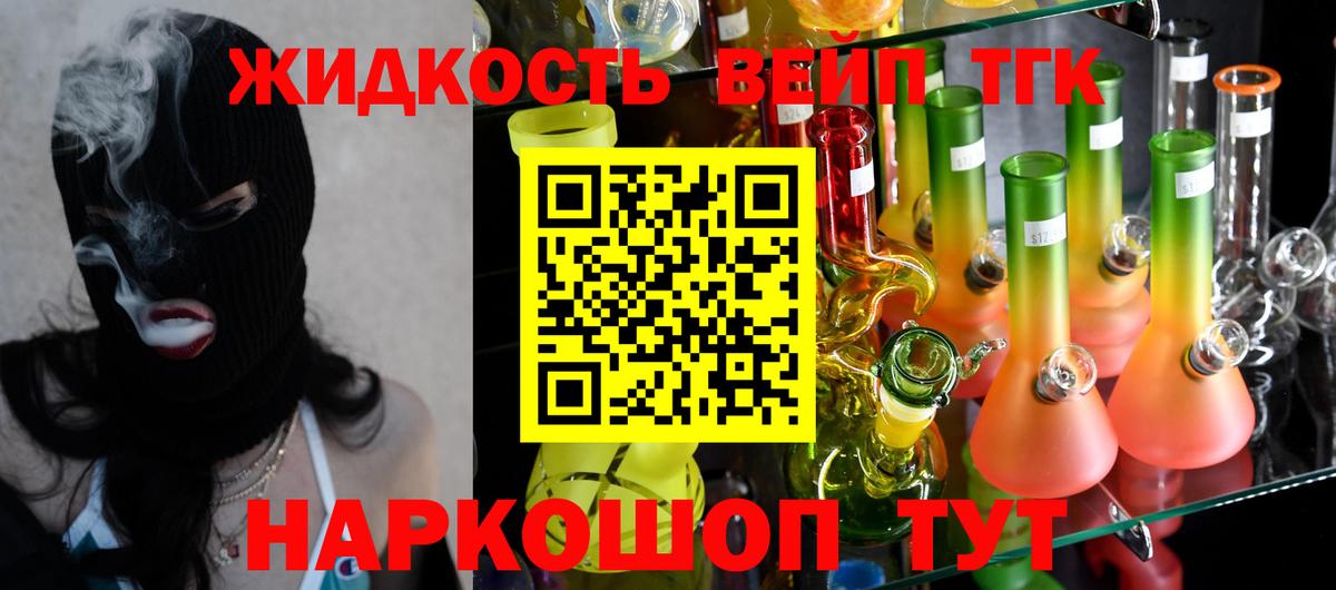 ТГК гашишное масло  Вход с VPN  Бийск  Дистиллят ТГК вейп 